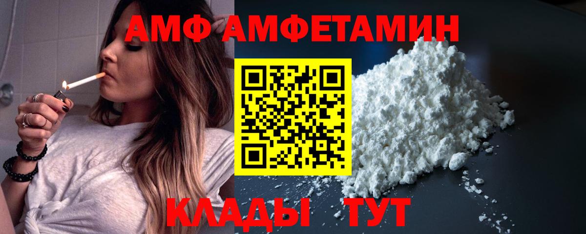 АМФ VHQ Армавир