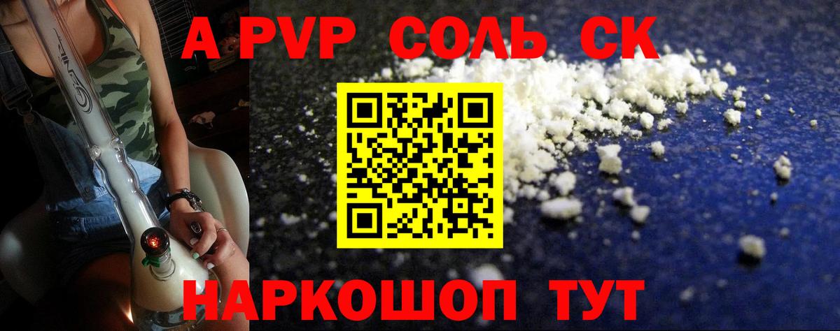 Армавир  A PVP Соль  Вход с VPN  A PVP СК  A PVP мука 