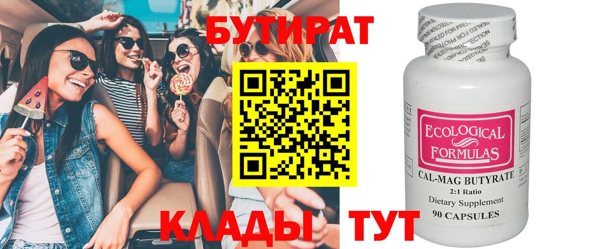 БУТИРАТ GHB Армавир