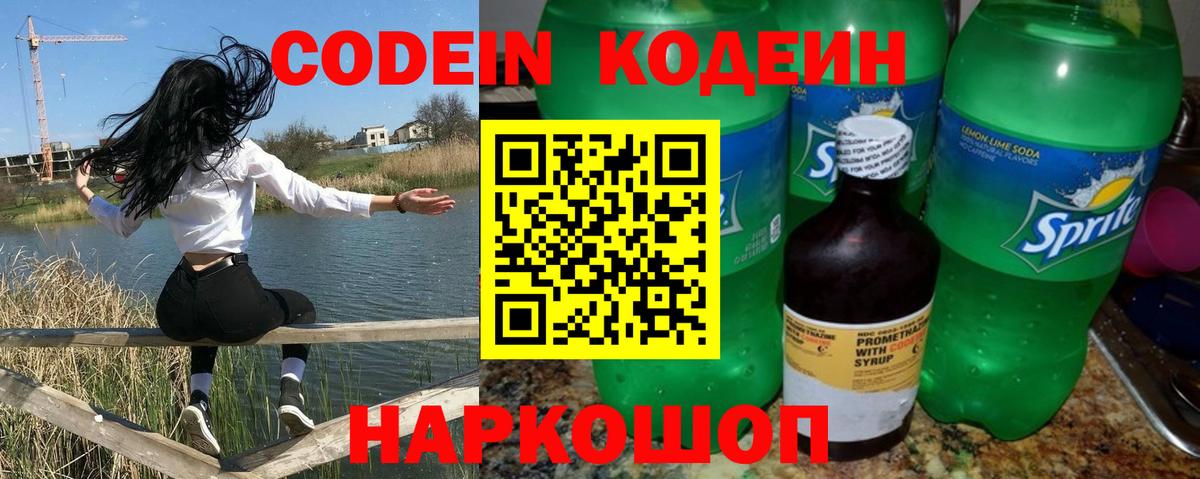 Армавир  Codein напиток Lean (лин)  продажа наркотиков  Кодеин напиток Lean (лин)  Вход с VPN 
