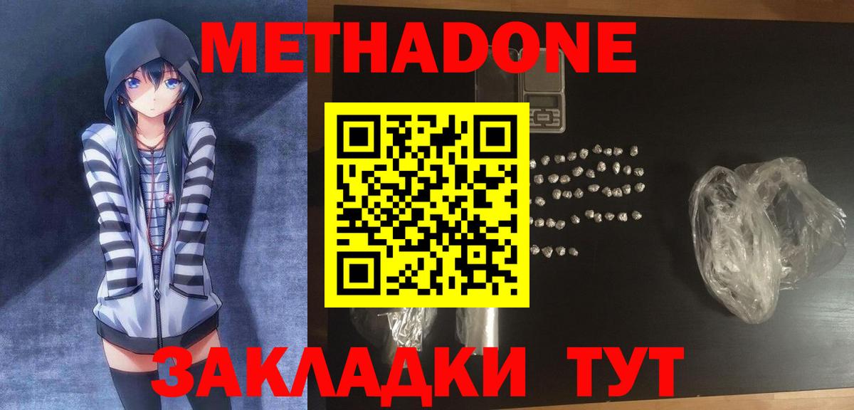 Армавир  Метадон белоснежный  Метадон белоснежный  Вход с VPN 